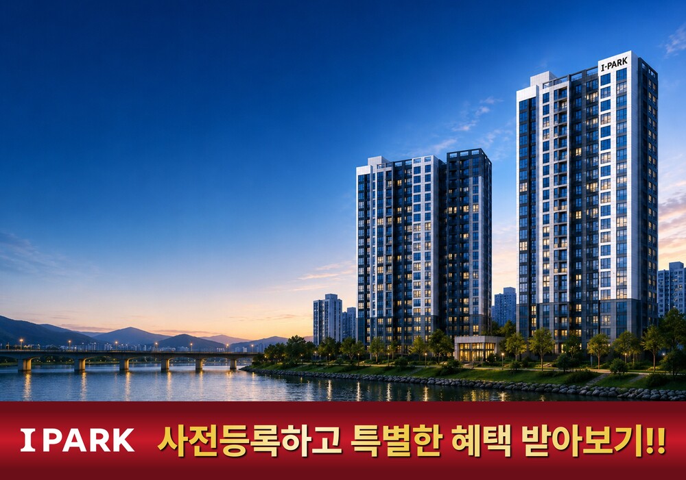 춘천 리버뷰 아이파크