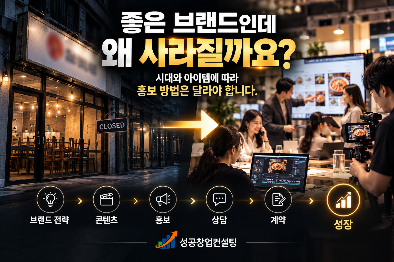브랜드는 시작입니다. 성장은 성공창업컨설팅입니다.