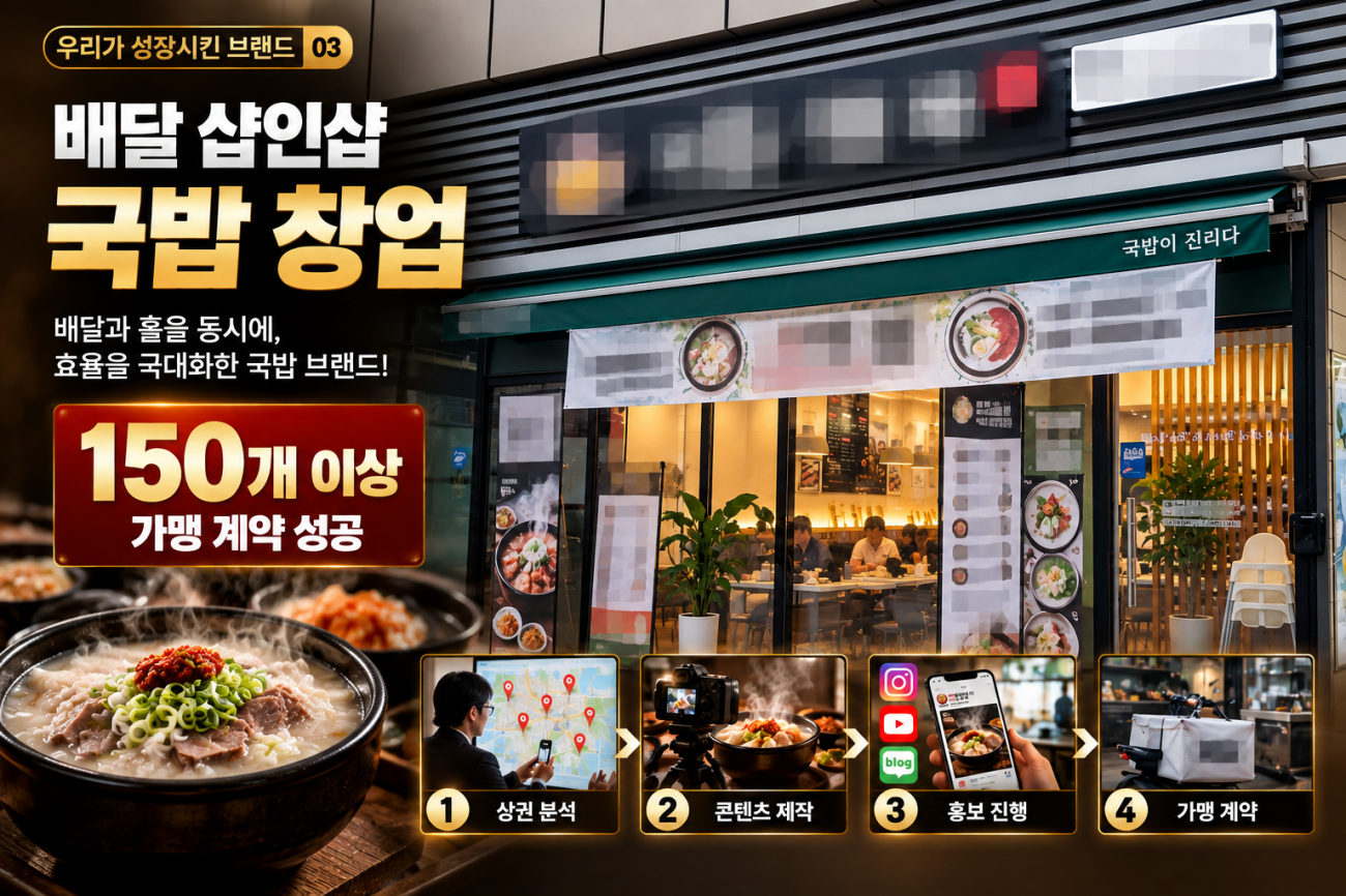 브랜드는 시작입니다. 성장은 성공창업컨설팅입니다.