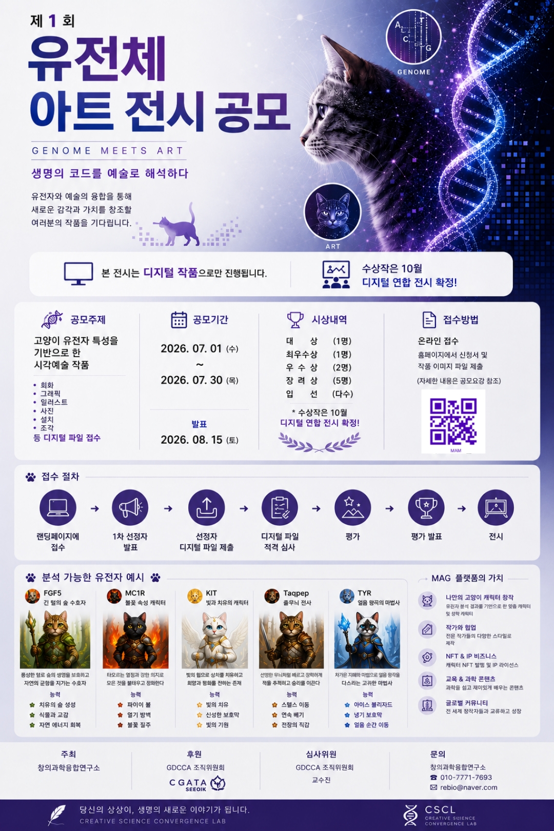 제 1회 유전체 아트 전시 공모