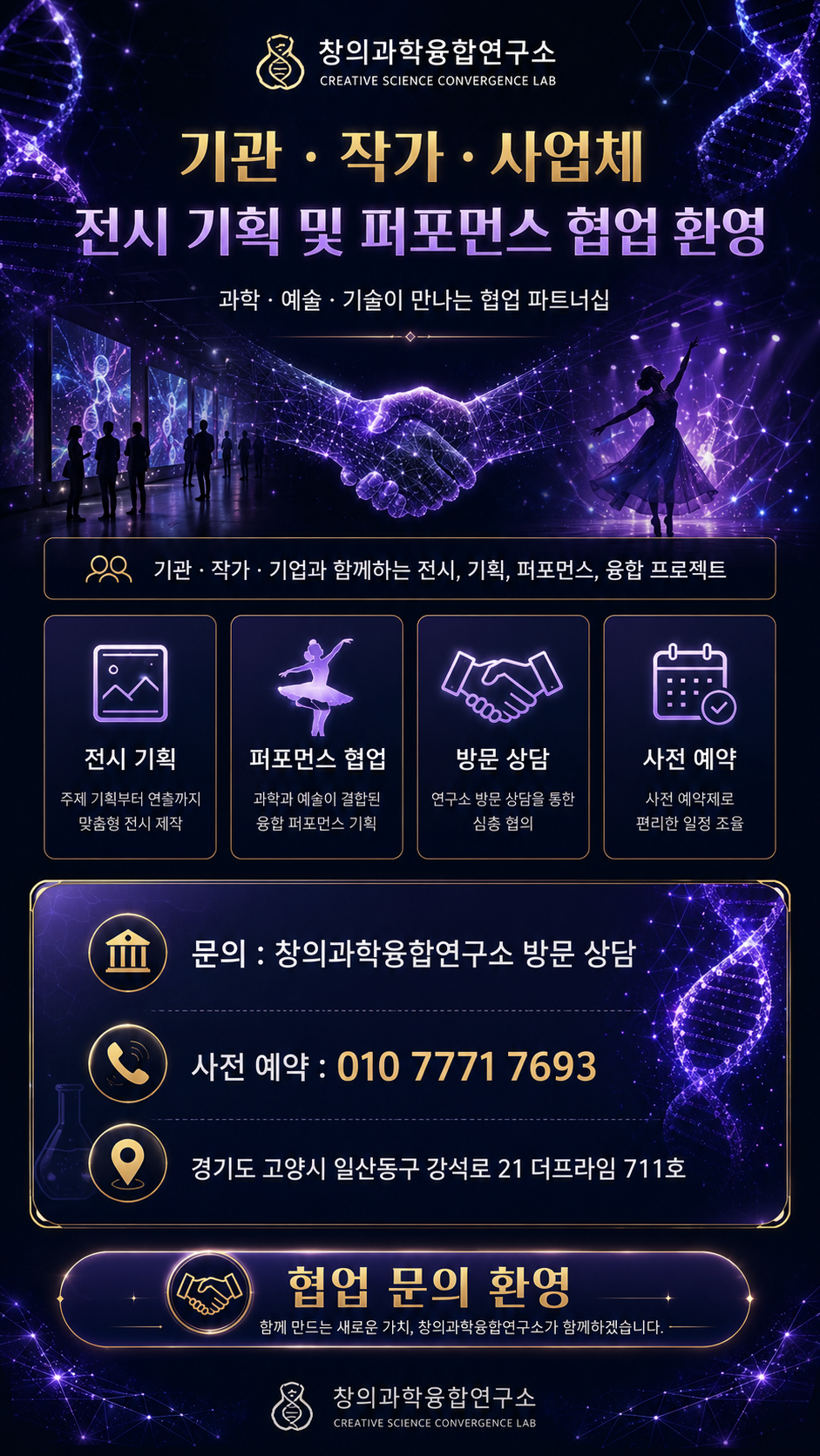 제 1회 유전체 아트 전시 공모