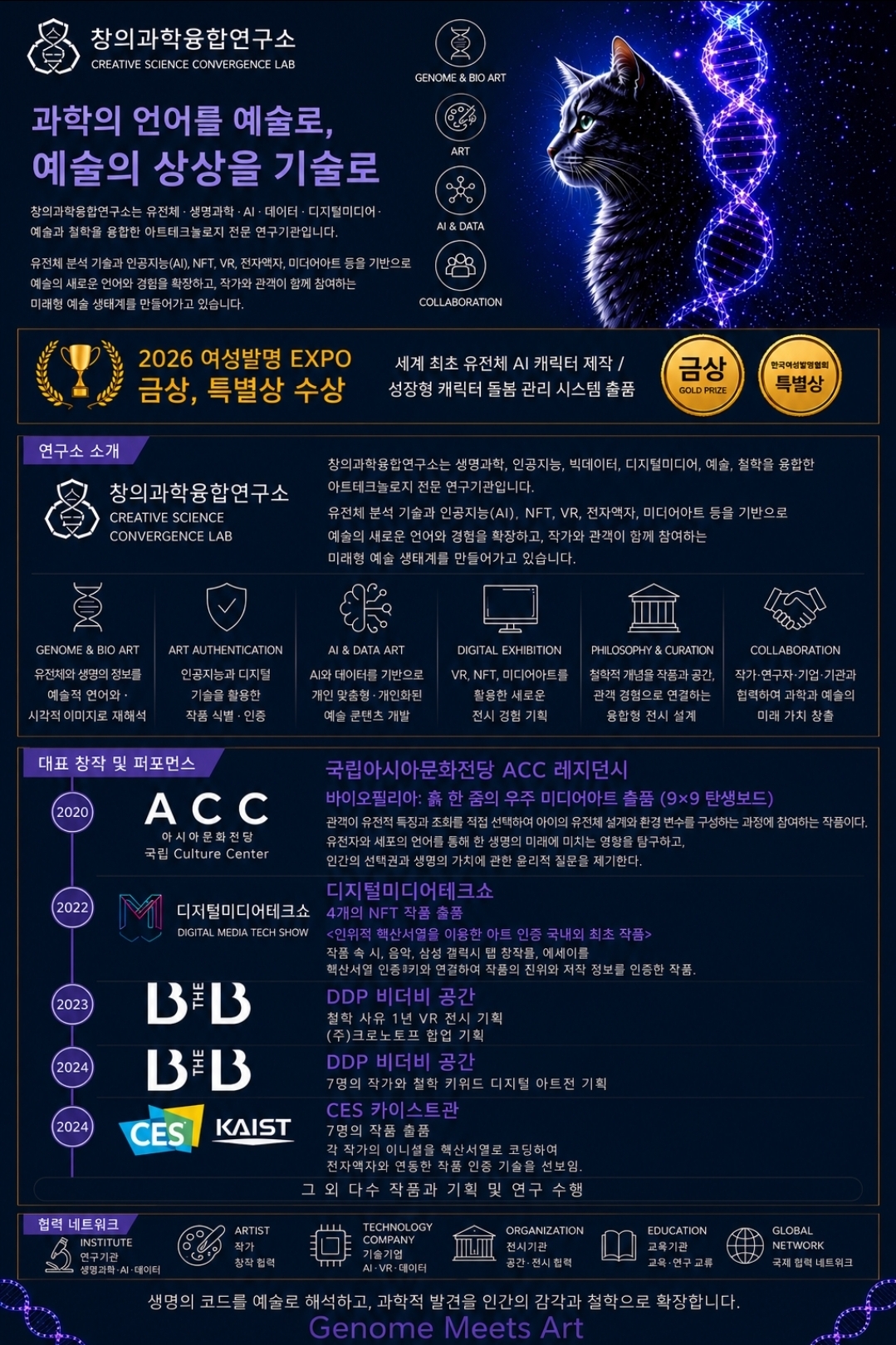 제 1회 유전체 아트 전시 공모